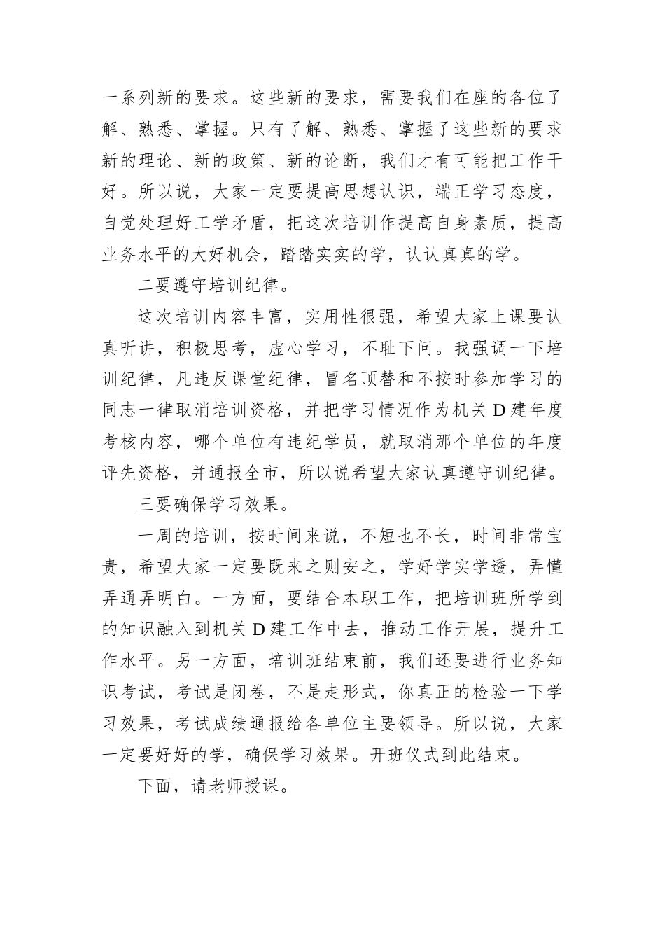 在全市机关D建培训班开班仪式上的主持词.docx_第2页