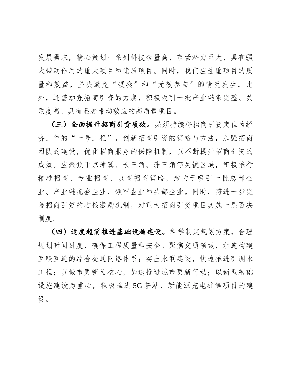 在全县2025年工作务虚会上的讲话提纲.docx_第2页