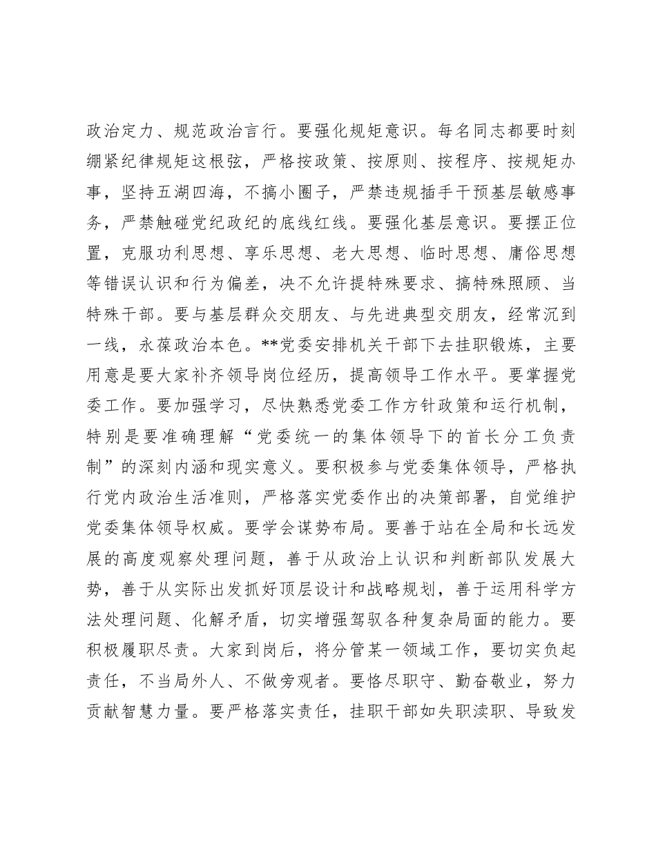 在与上挂下派干部集体谈话时的讲话.docx_第2页