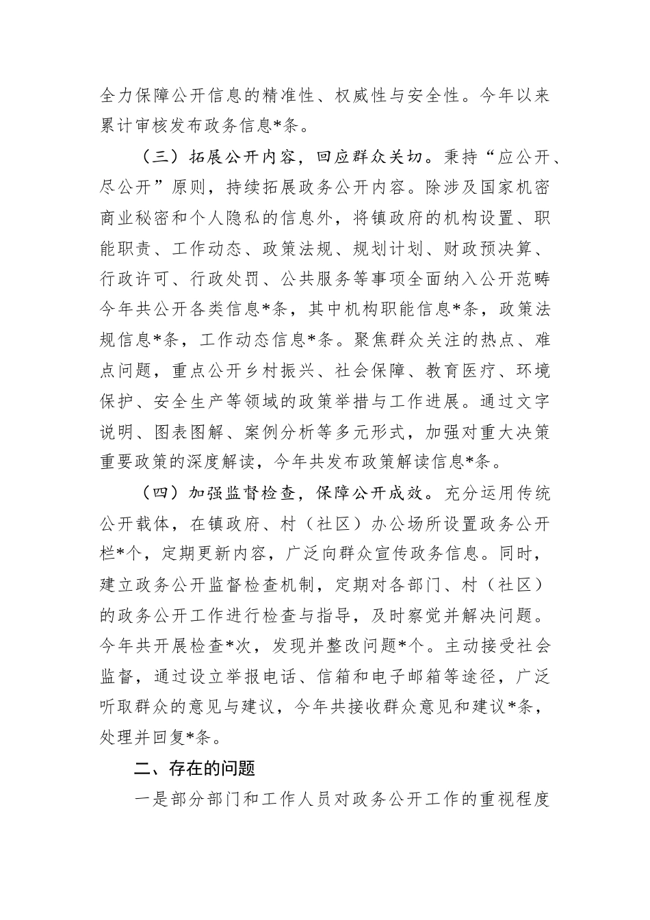 镇政务公开年度工作总结.docx_第2页