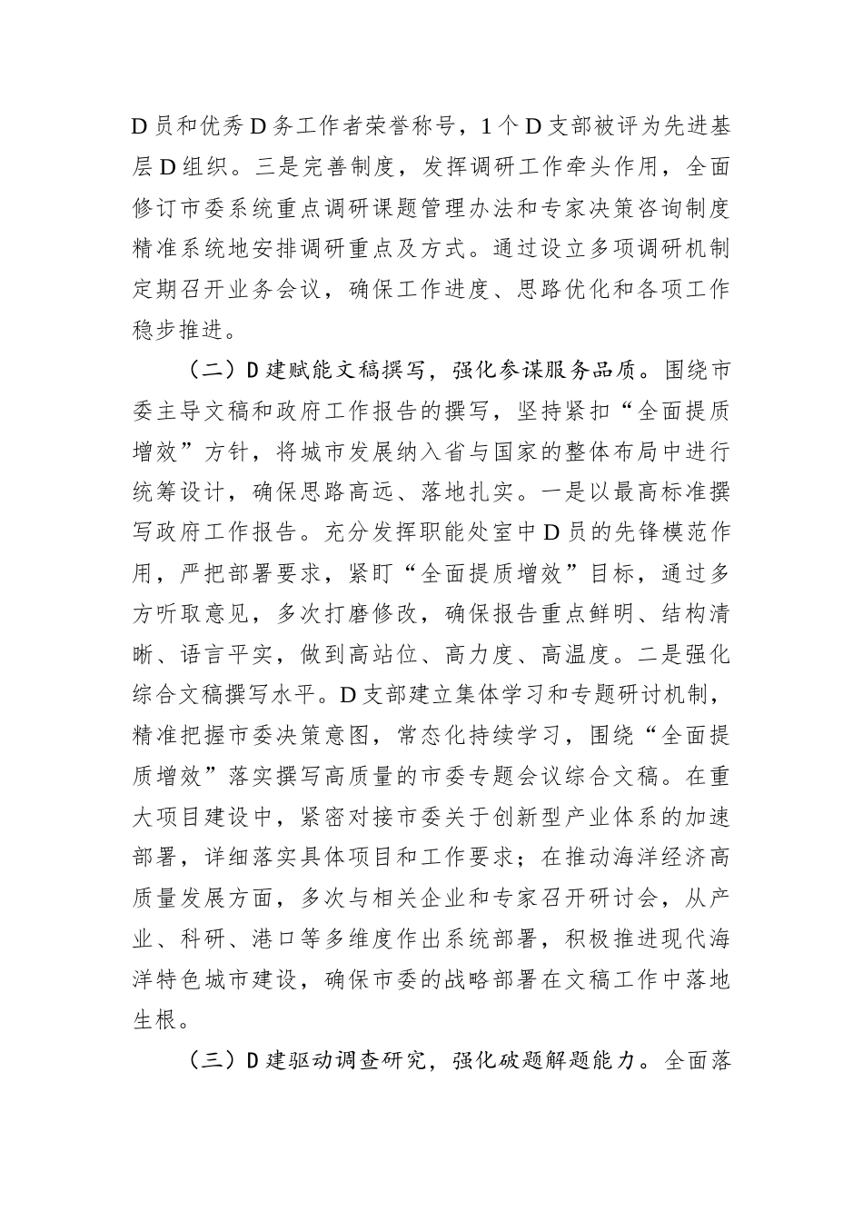 政研室党支部2024年抓基层党建述职工作报告.docx_第2页