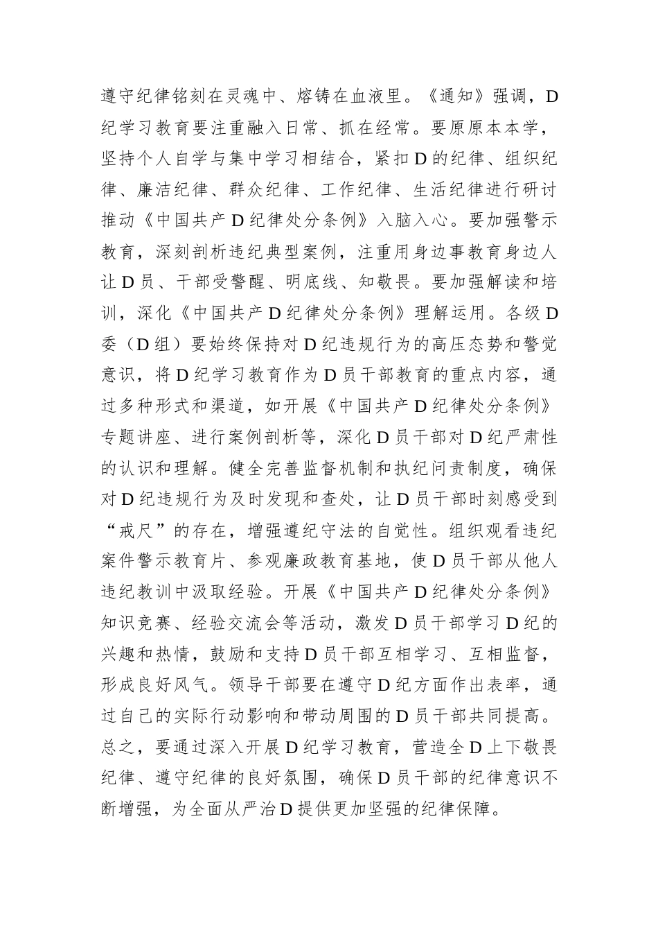 中心组发言：持续增强纪律意识、深化纪律教育、强化纪律执行.docx_第2页