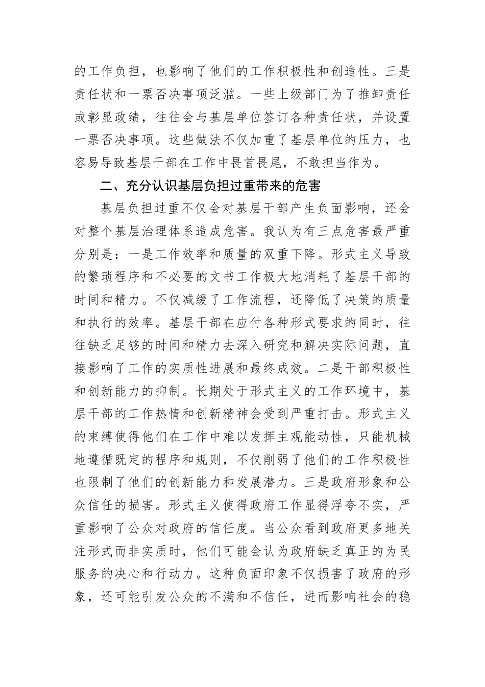 中心组学习《整治形式主义为基层减负若干规定》的交流发言.docx_第2页