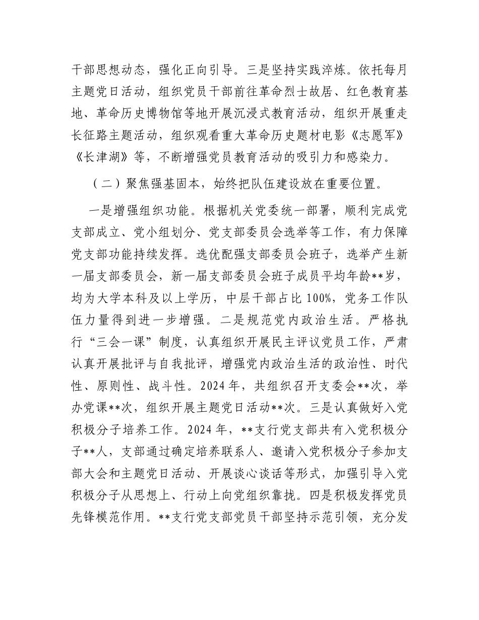 2024年机关党支部书记抓基层党建工作述职报告 .docx_第2页