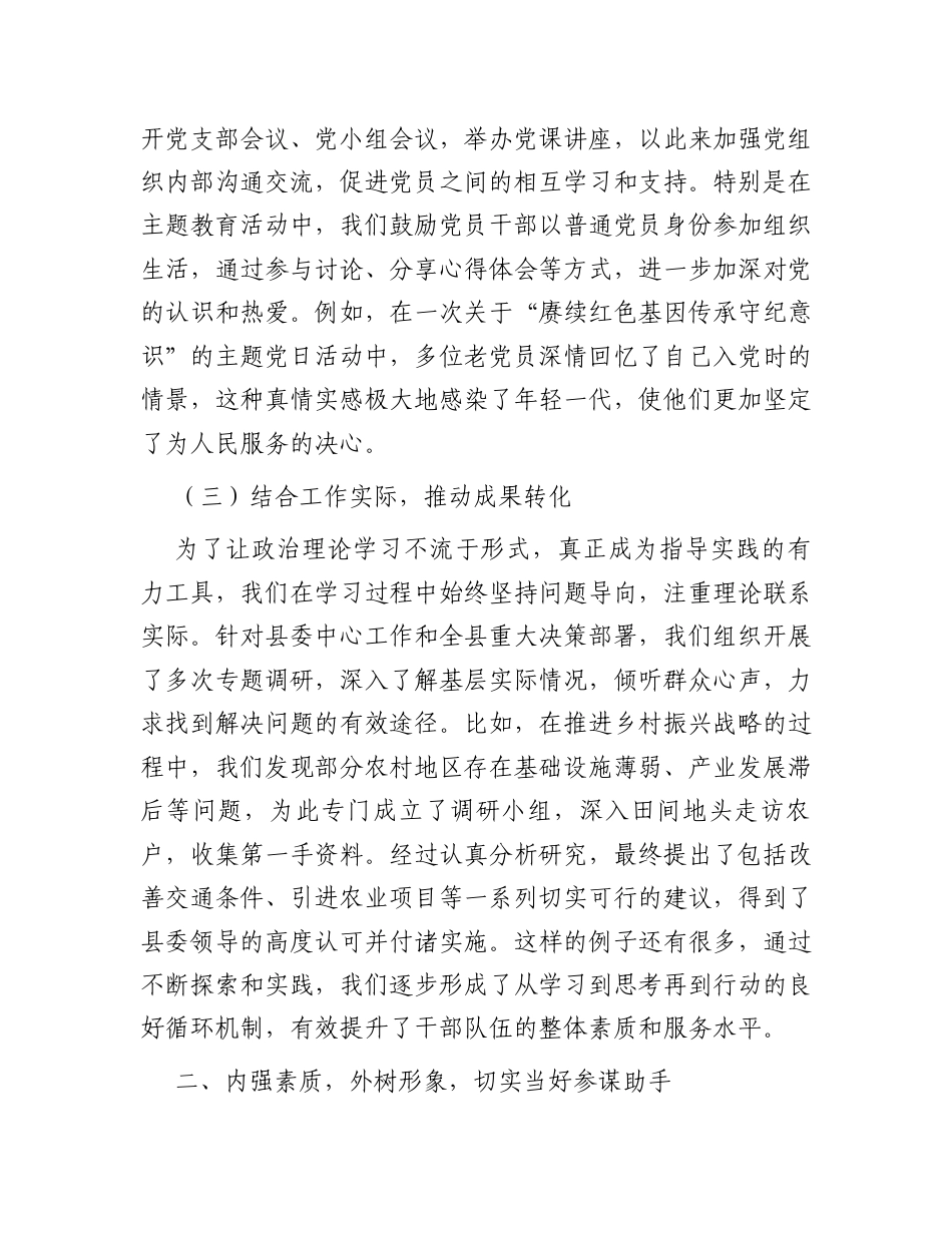 2024年县委办公室工作总结 .docx_第2页