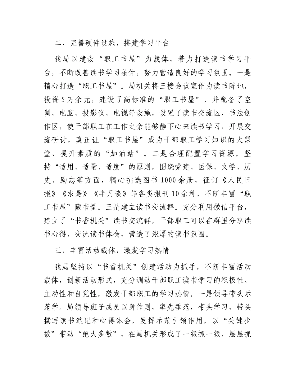 2025年局“书香机关”申报材料 .docx_第2页