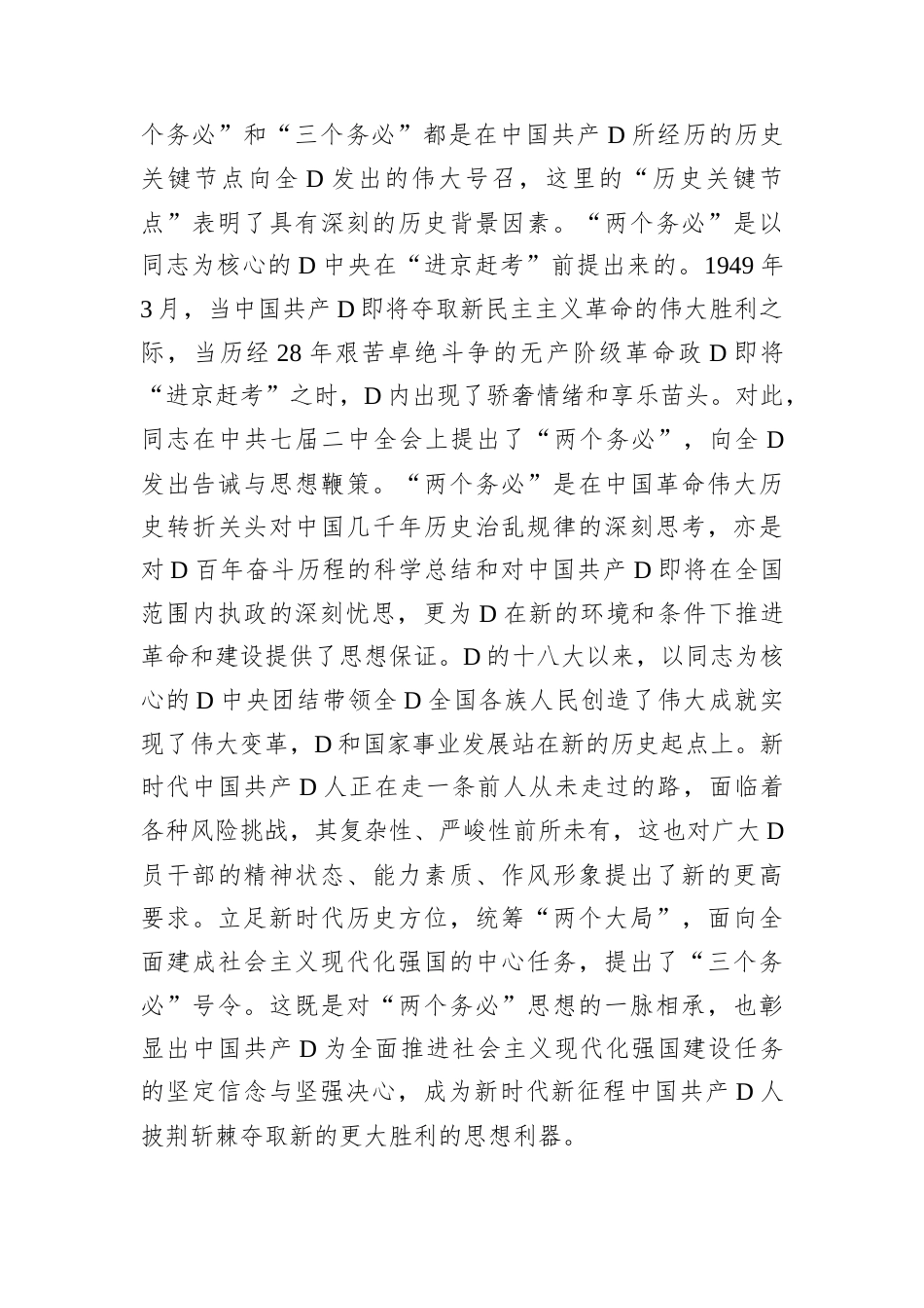 D课：牢记“三个务必” 接续奋斗新征程.docx_第2页