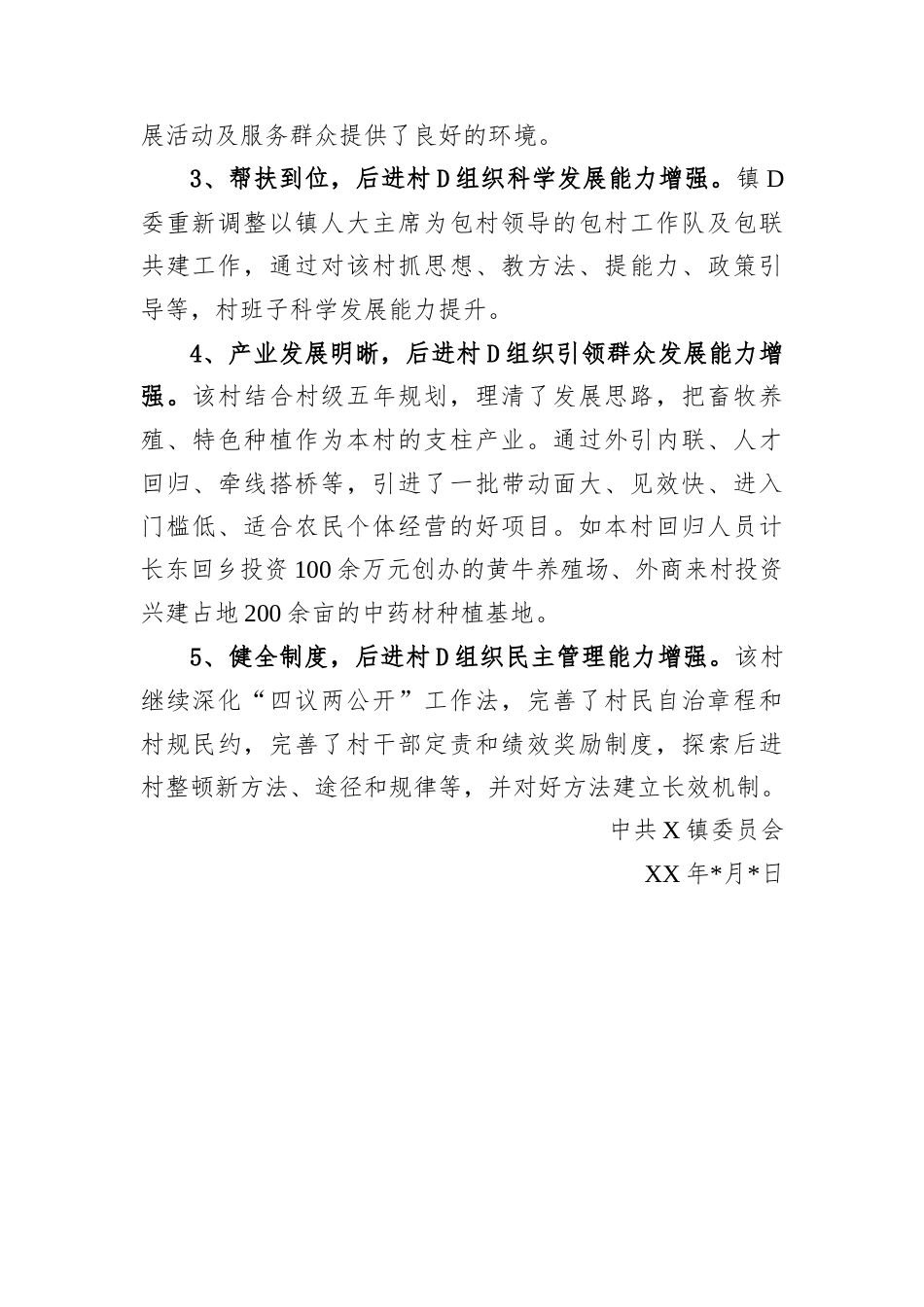 基层党组织整顿工作检查验收评估报告.docx_第2页