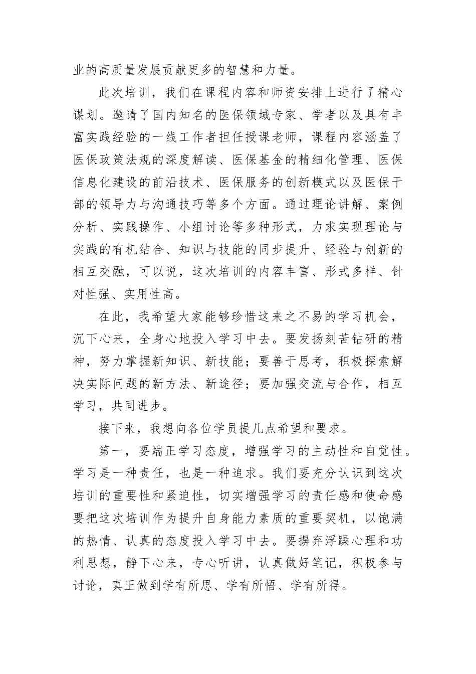 局长在 2025年干部能力综合素质提升培训班开班仪式上的讲话发言.docx_第2页