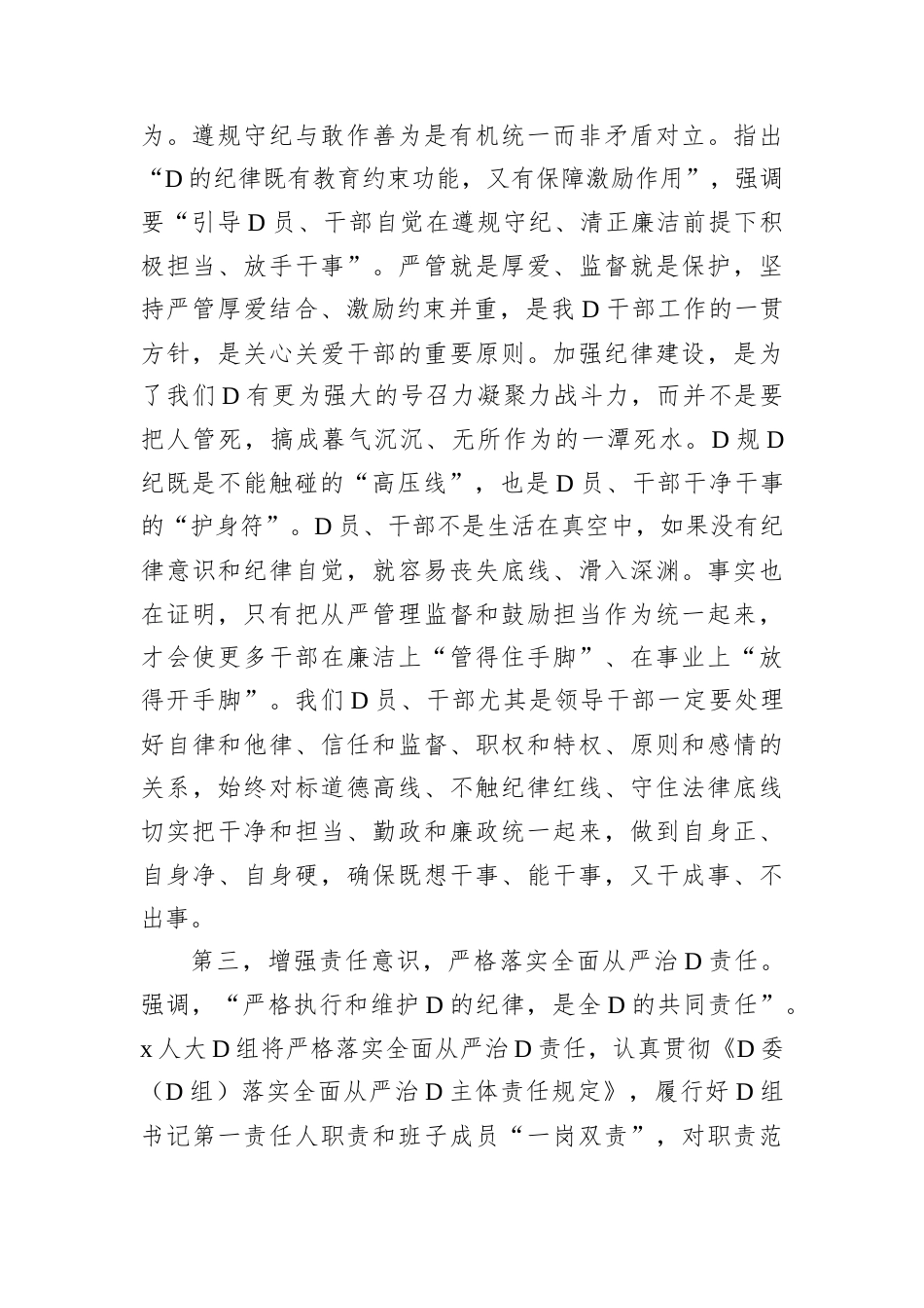 某市人大D组书记、主任民主生活会前研讨发言提纲.docx_第2页