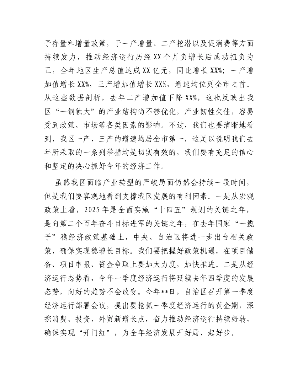 区委书记在2025年一季度经济运行部署会议上的讲话.docx_第2页