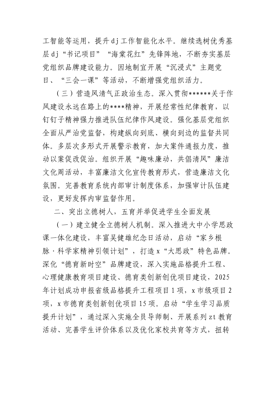 市教育局2025年度教育工作要点.docx_第2页