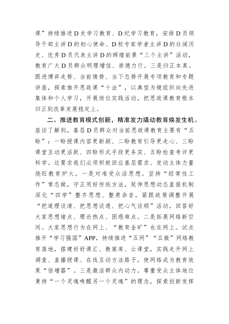 思政课座谈会发言：发挥课堂教育主渠道作用 全面提高授课质效.docx_第2页
