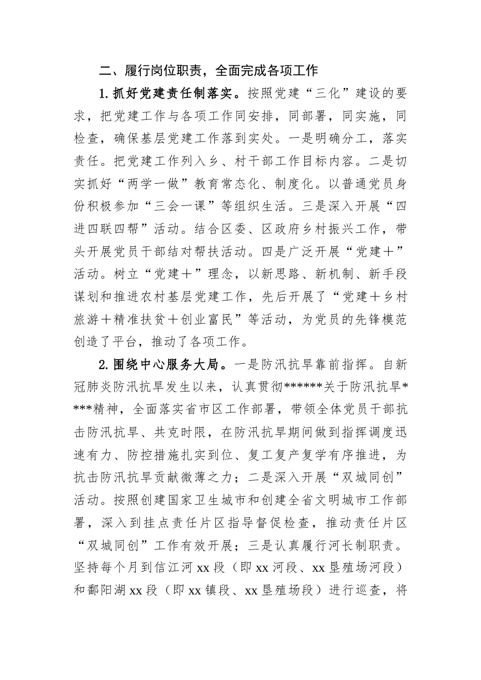 县政协副主席2024年述职述责报告.docx_第2页