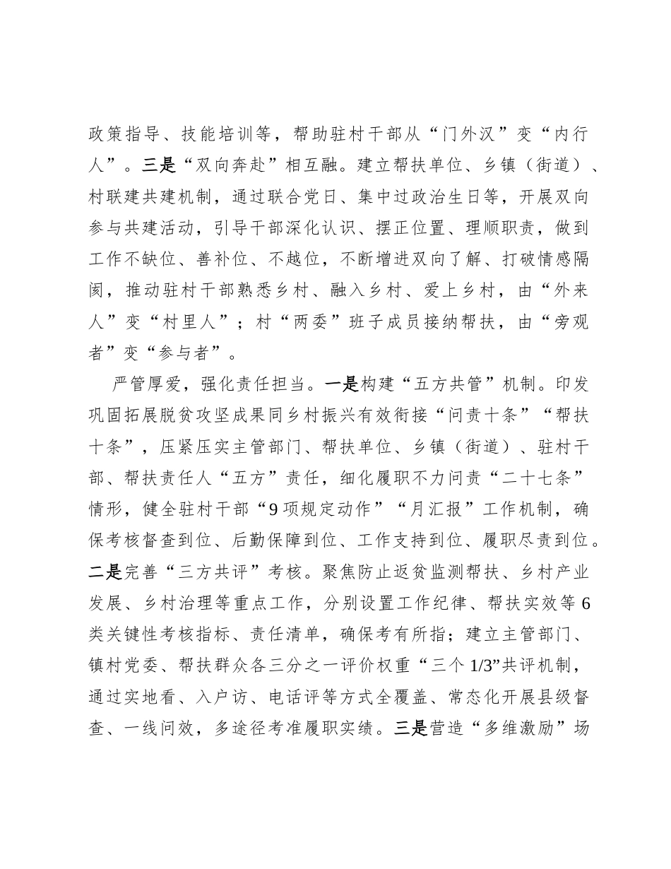 在2024年全市巩固拓展脱贫攻坚成果工作推进会上的汇报发言.docx_第2页