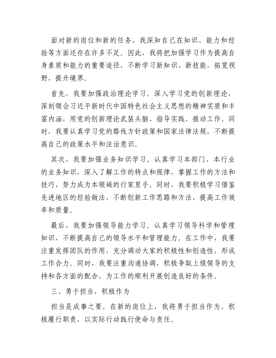 在新任局长任职大会上的即兴表态发言.docx_第2页