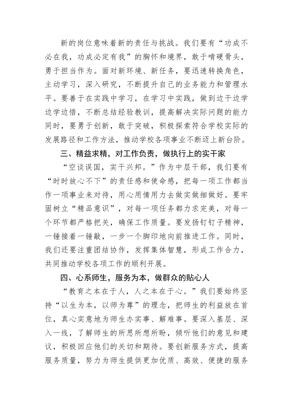 在学校中层干部任前集体谈话会上的讲话.docx_第2页