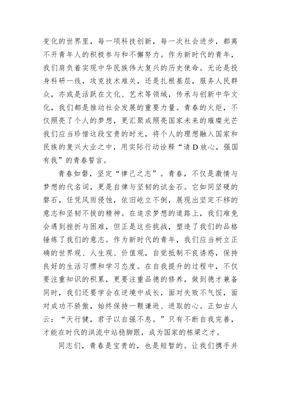 在优秀青年座谈会上的发言.docx_第2页