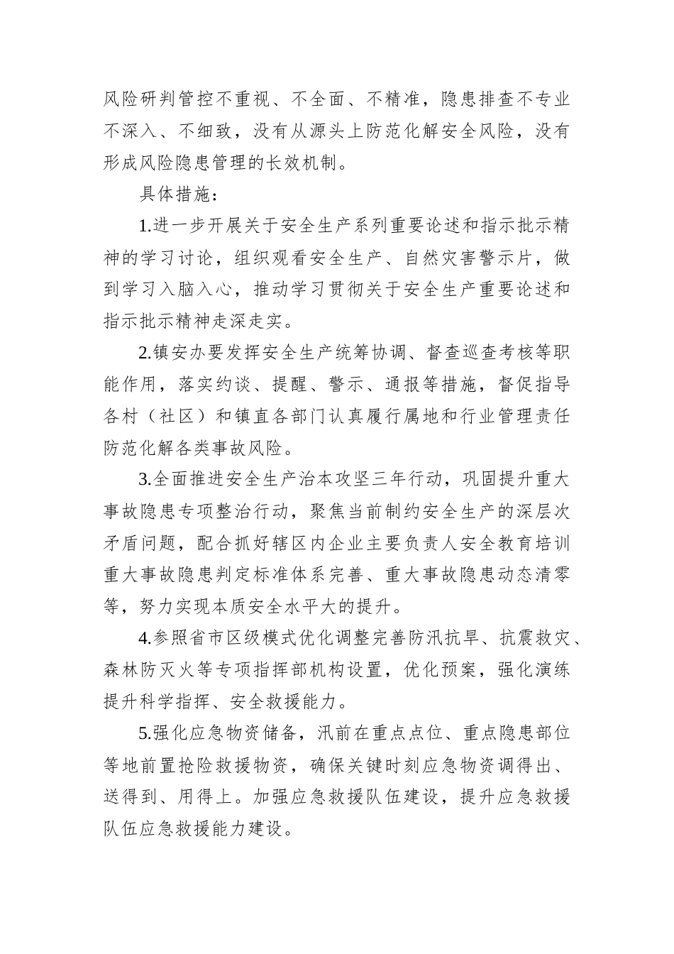 镇查摆整治安全领域“四重四轻”作风问题实施方案.docx_第2页