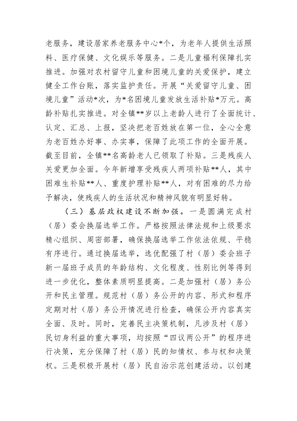 镇民政年度工作总结.docx_第2页