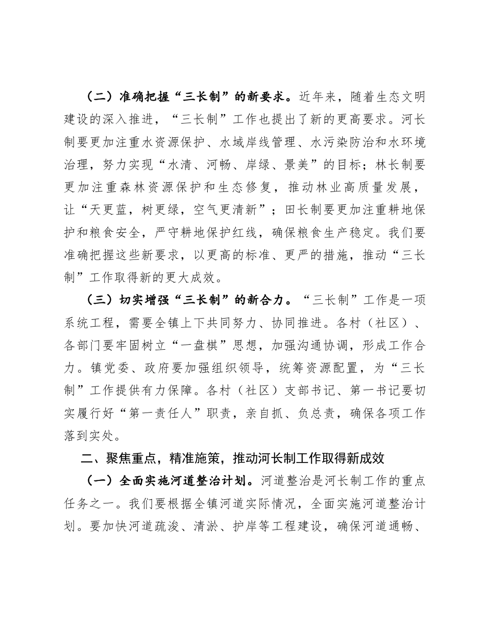镇长在2024年镇“河长制”“林长制”“田长制”工作推进会上的讲话.docx_第2页