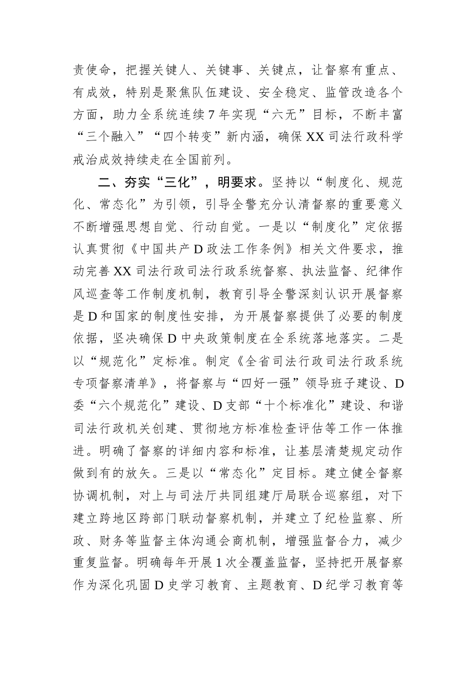 政治督察巡视巡察经验交流发言材料.docx_第2页