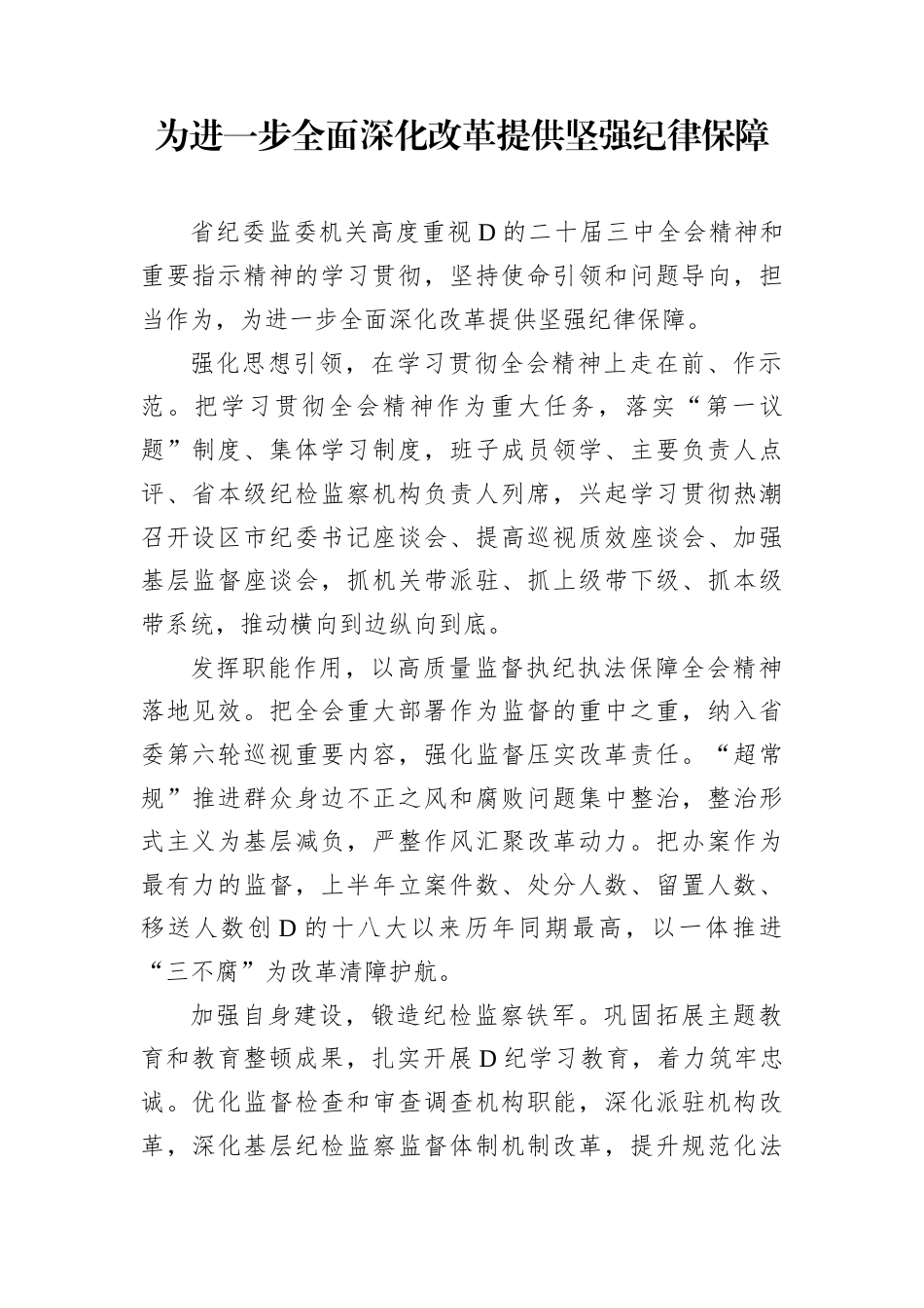直属机关在推动机关党建高质量发展座谈会发言材料汇编（12篇）.docx.docx_第2页