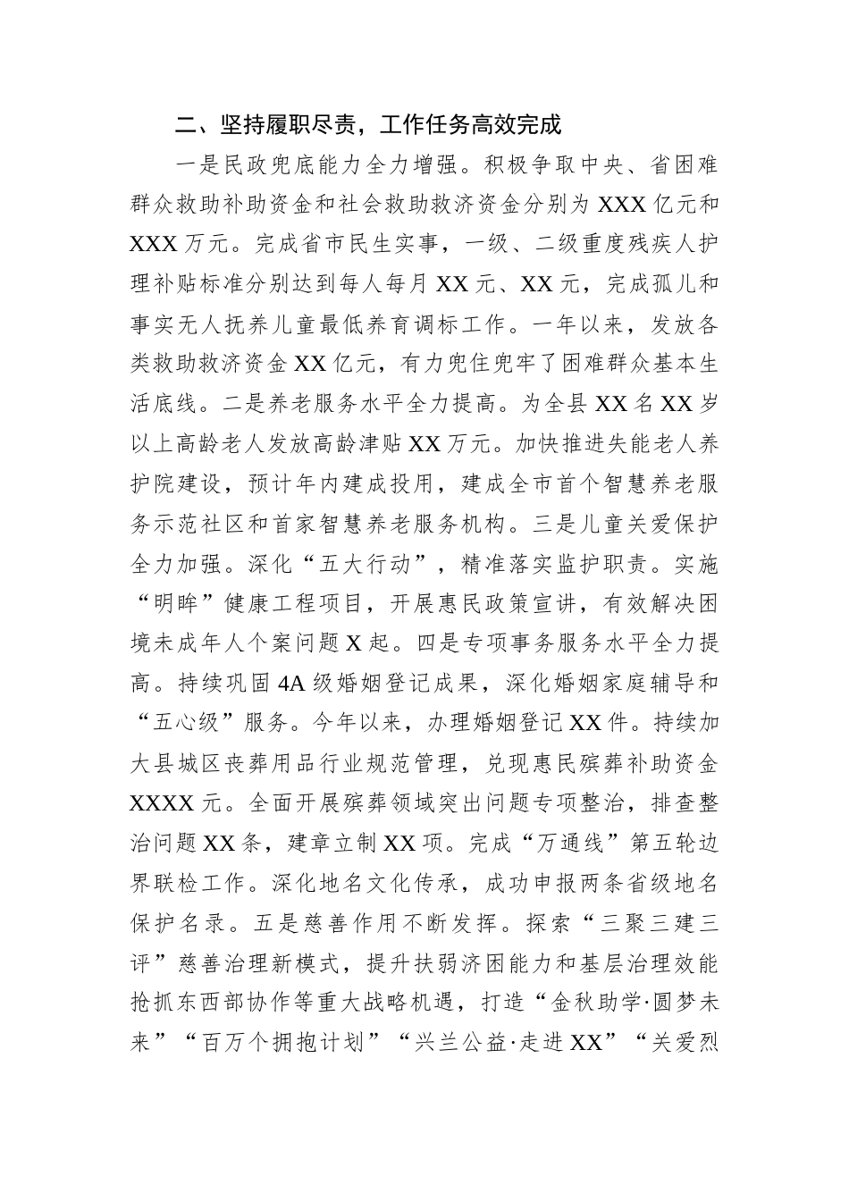 主要领导2024年度工作总结.docx_第2页