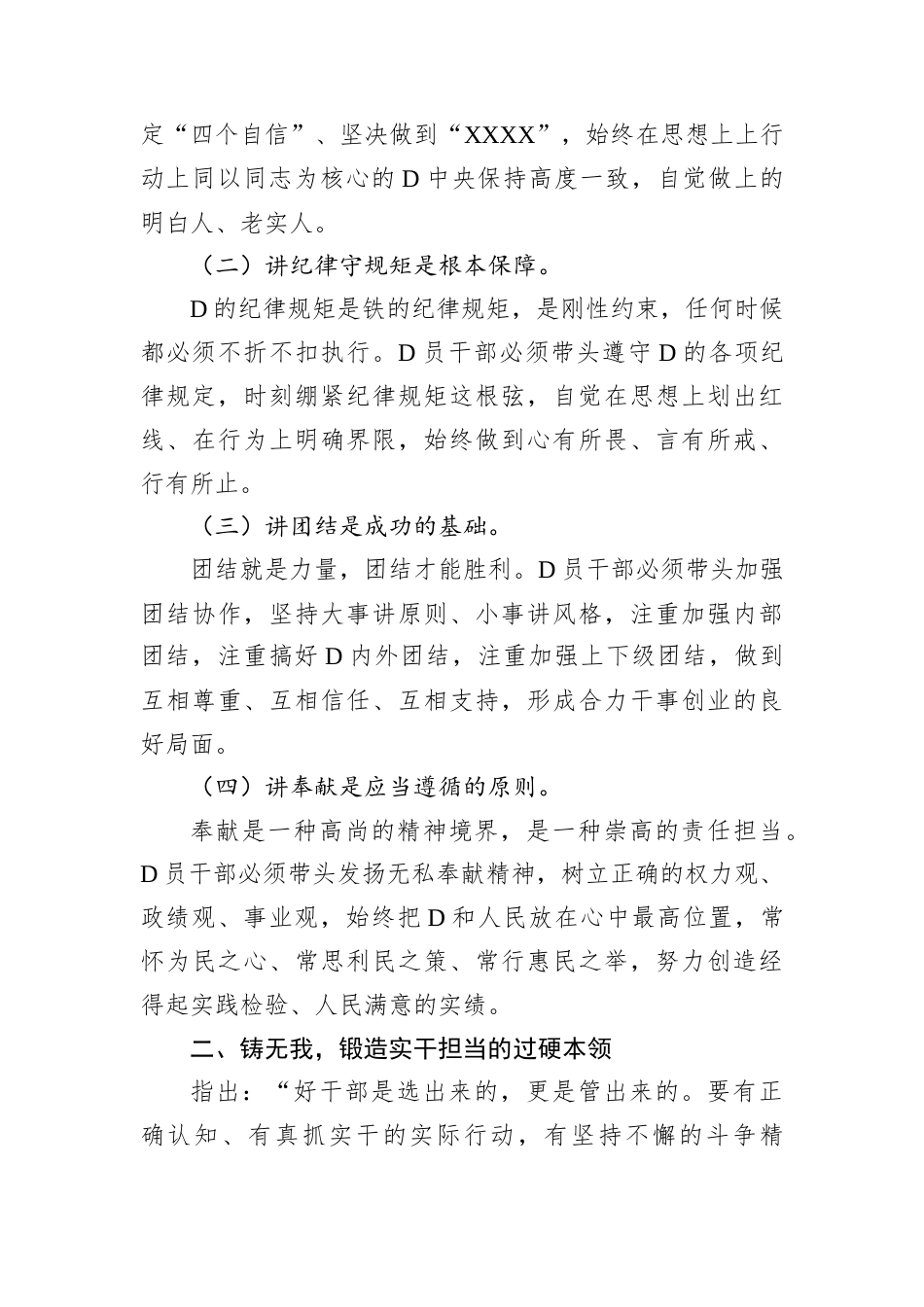 组织人事部门干部学习党的二十届三中全会研讨发言.docx_第2页