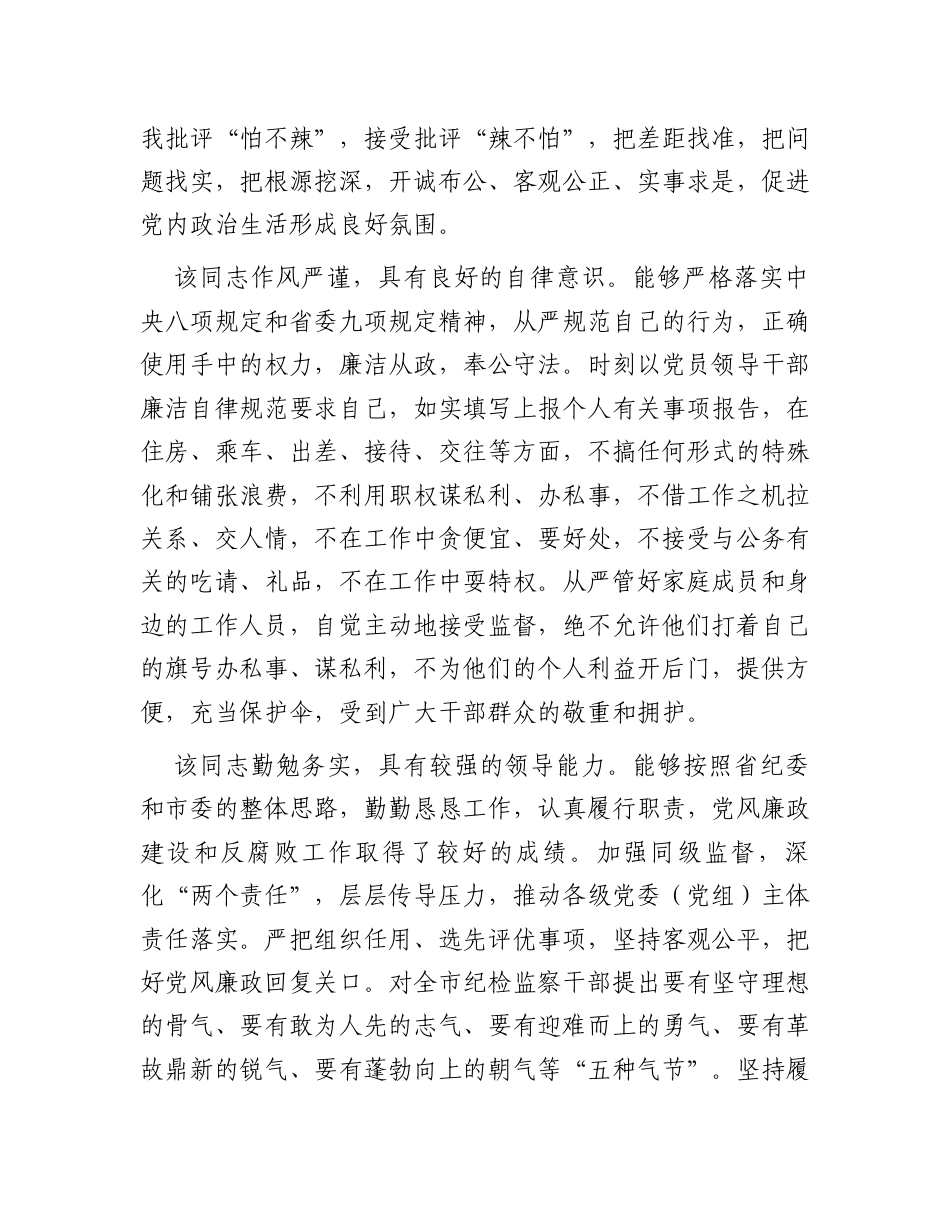 2024年度考核现实表现材料模板.docx_第2页