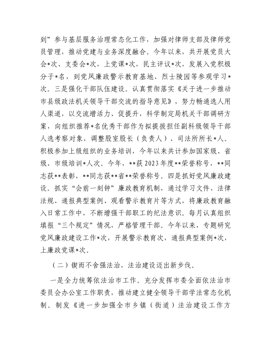 2024年度司法局领导班子述职述廉报告.docx_第2页