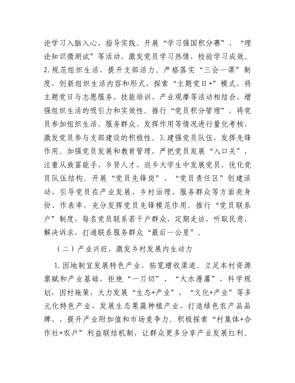2025年村党支部工作计划.docx_第2页