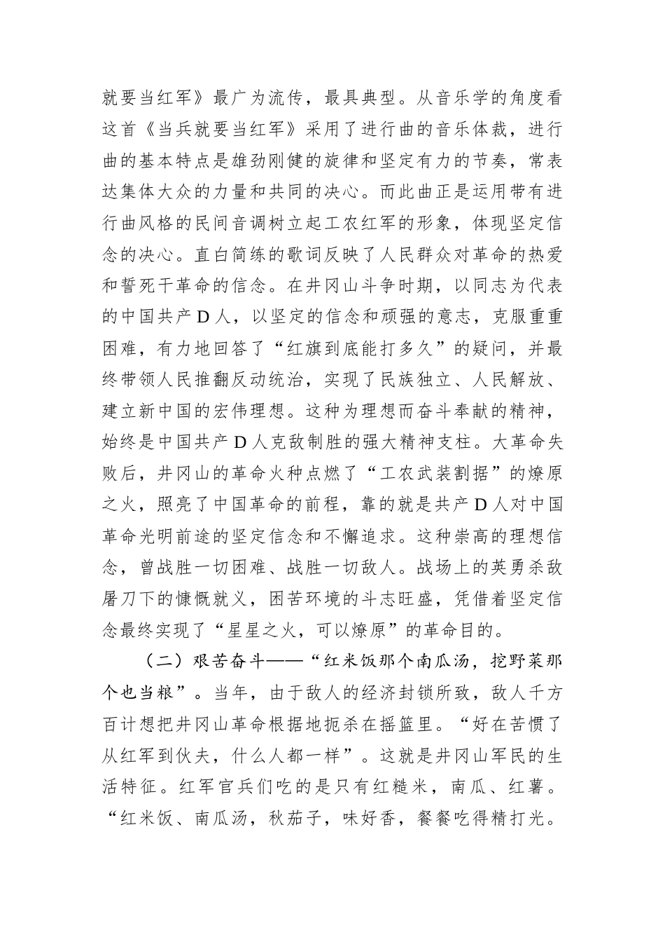 D课：从井冈山歌谣感悟井冈山精神.docx_第2页