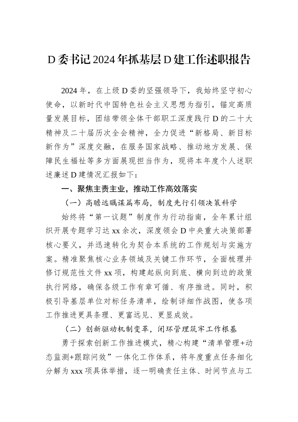 党委书记2024年抓基层党建工作述职报告汇编（3篇）.docx_第2页