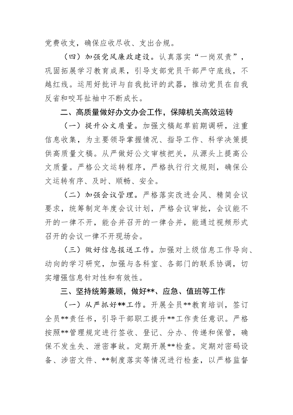 局办公室2025年工作要点.docx_第2页