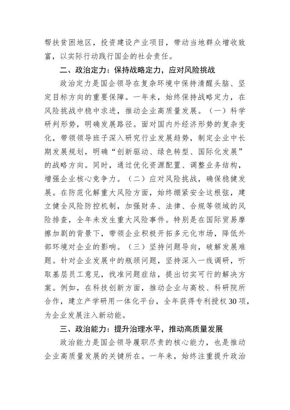 领导干部个人履职情况自评报告.docx_第2页