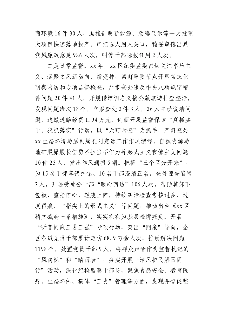 区纪委监委监督执纪工作总结报告.docx_第2页