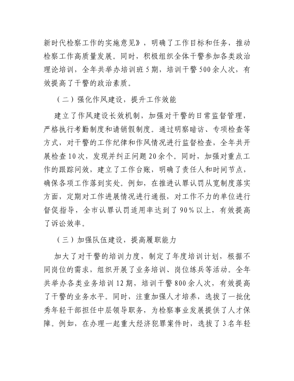 市检察院党组书记、检察长2024年度民主生活会个人对照检视发言材料.docx_第2页