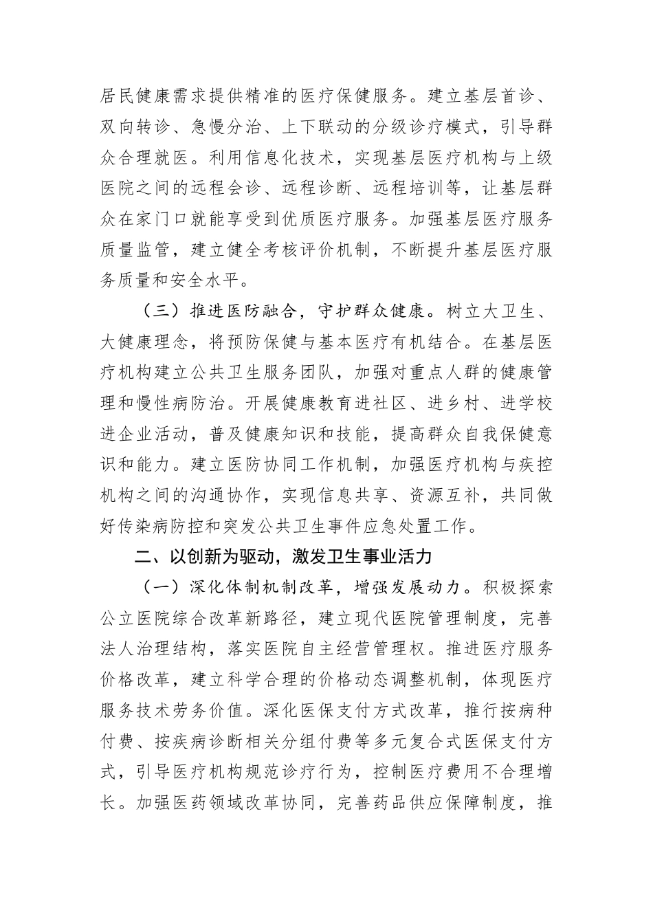 市卫健委主任在卫健委D组2024年度民主生活会前研讨交流会上的发言.docx_第2页
