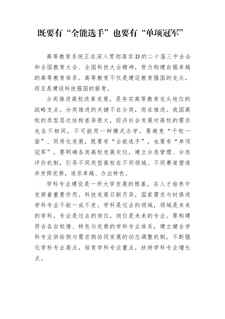 在大学校长论坛上的发言材料汇编（16篇）.docx_第2页