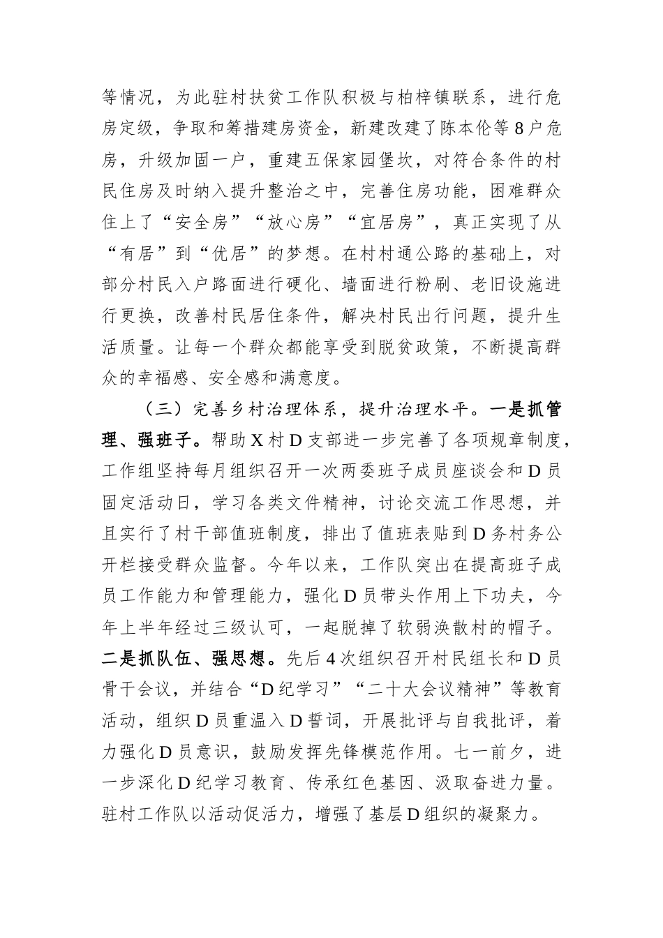 驻村工作队年度工作总结.docx_第2页