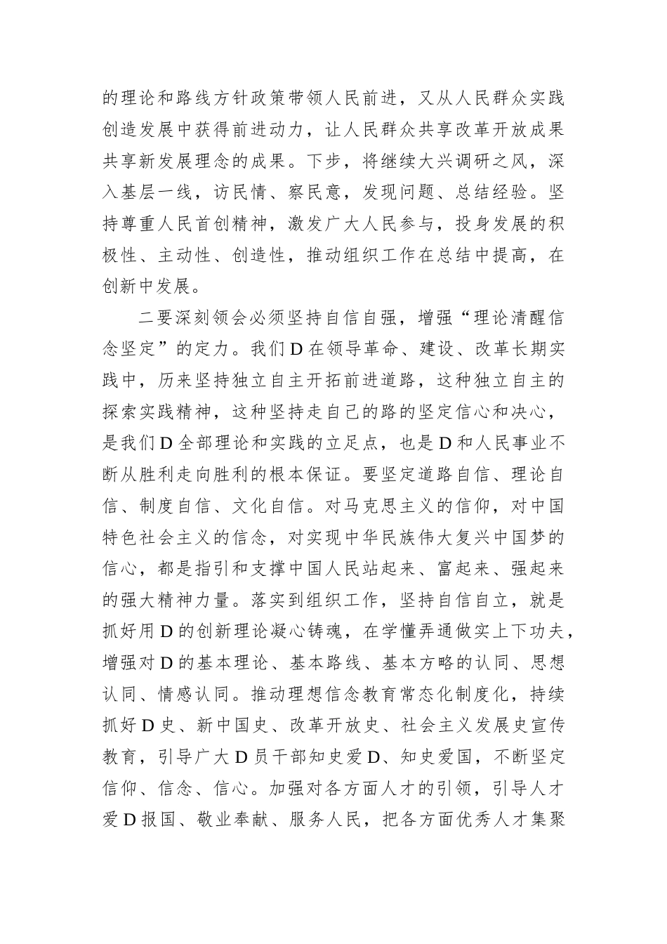组织部长在县委常委班子2024年度民主生活会暨理论中心组学习研讨会上的交流发言.docx_第2页