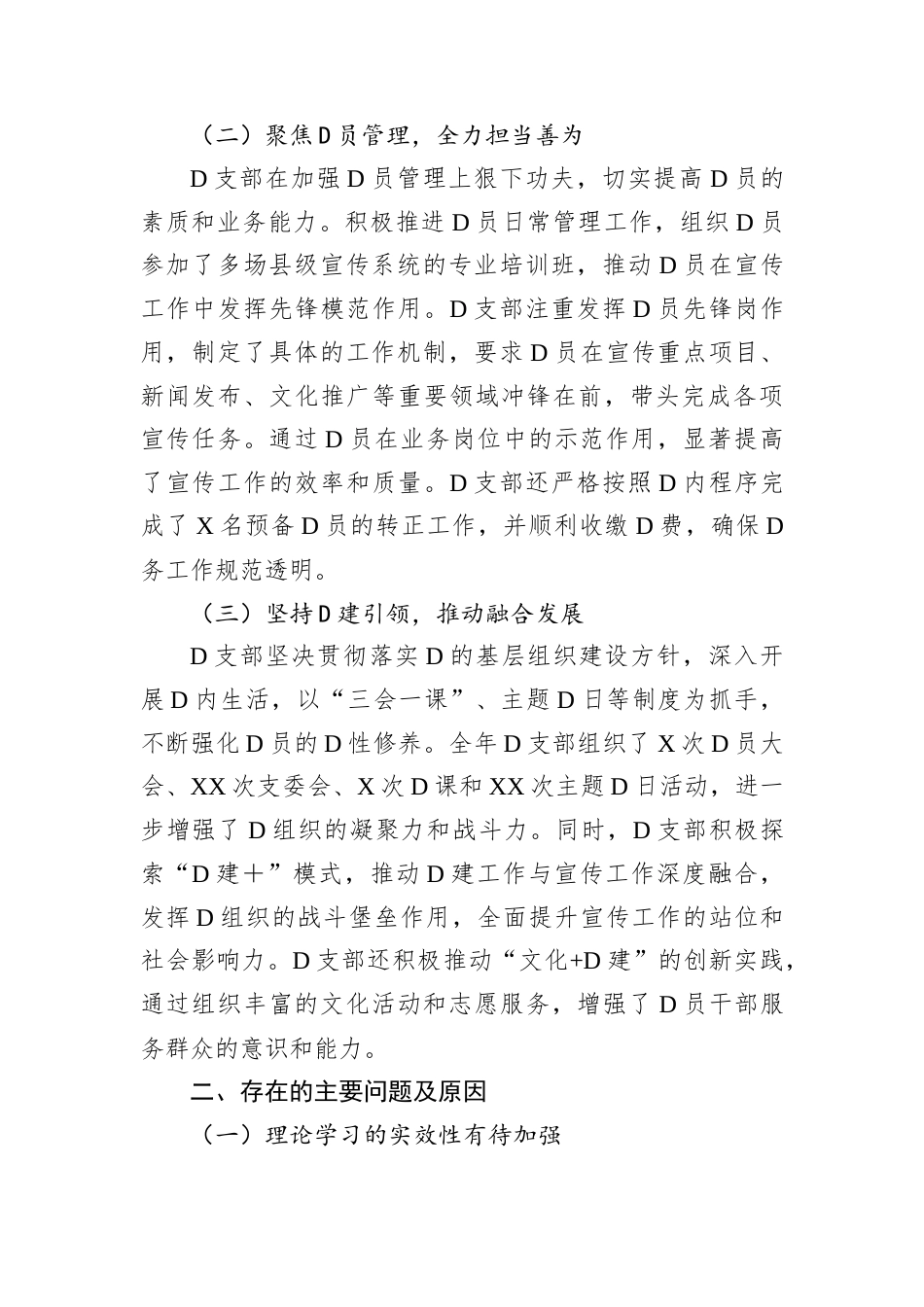 2024年党建工作总结（县宣传部党支部）.docx_第2页