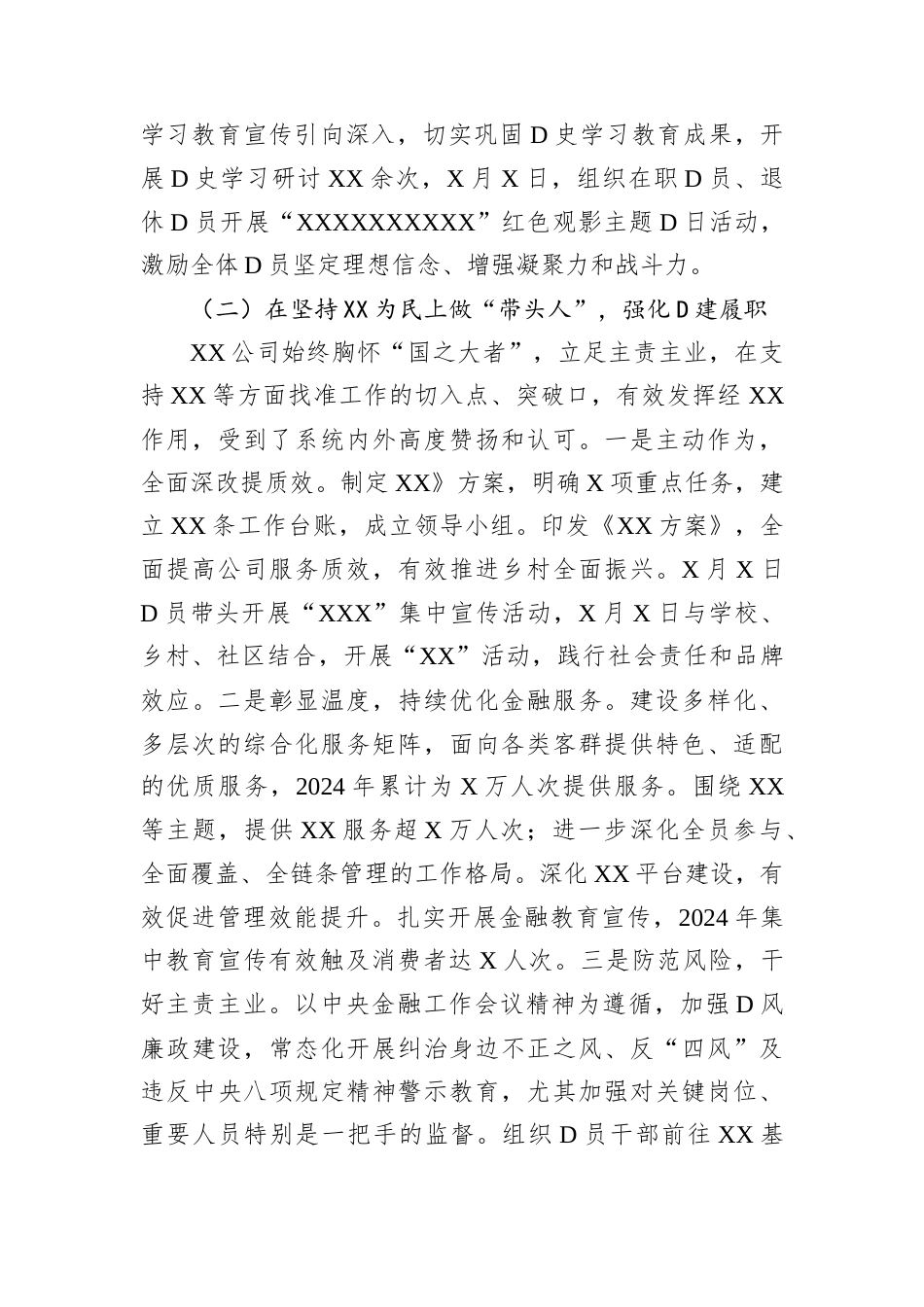 2024年度XX分公司党委书记抓基层党建工作述职报告.docx_第2页