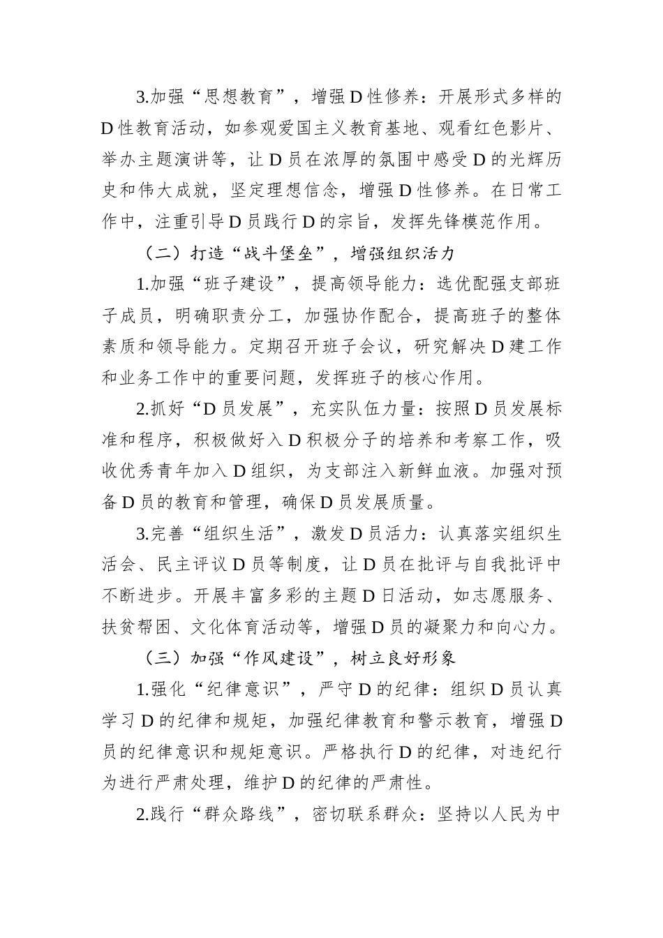 2024年基层D支部书记抓基层D建工作述职报告.docx_第2页