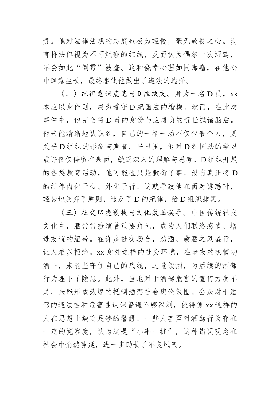 2025年D员酒驾反面典型案例深度剖析材料.docx_第2页