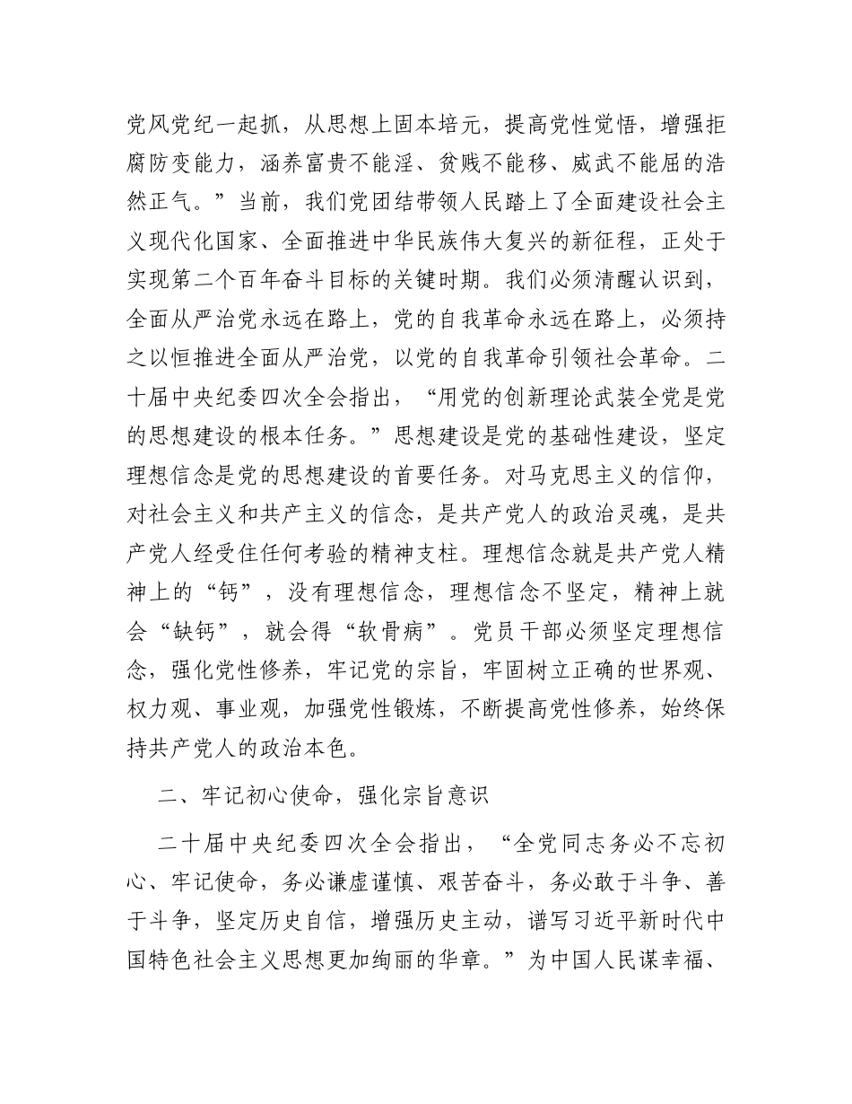 2025年作风建设党课讲稿：强化作风建设永葆政治本色.docx_第2页