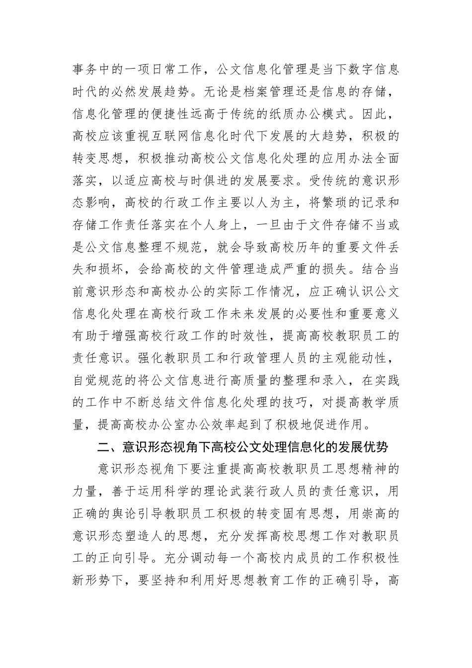 调研报告：从意识形态角度谈高校公文处理信息化.docx_第2页