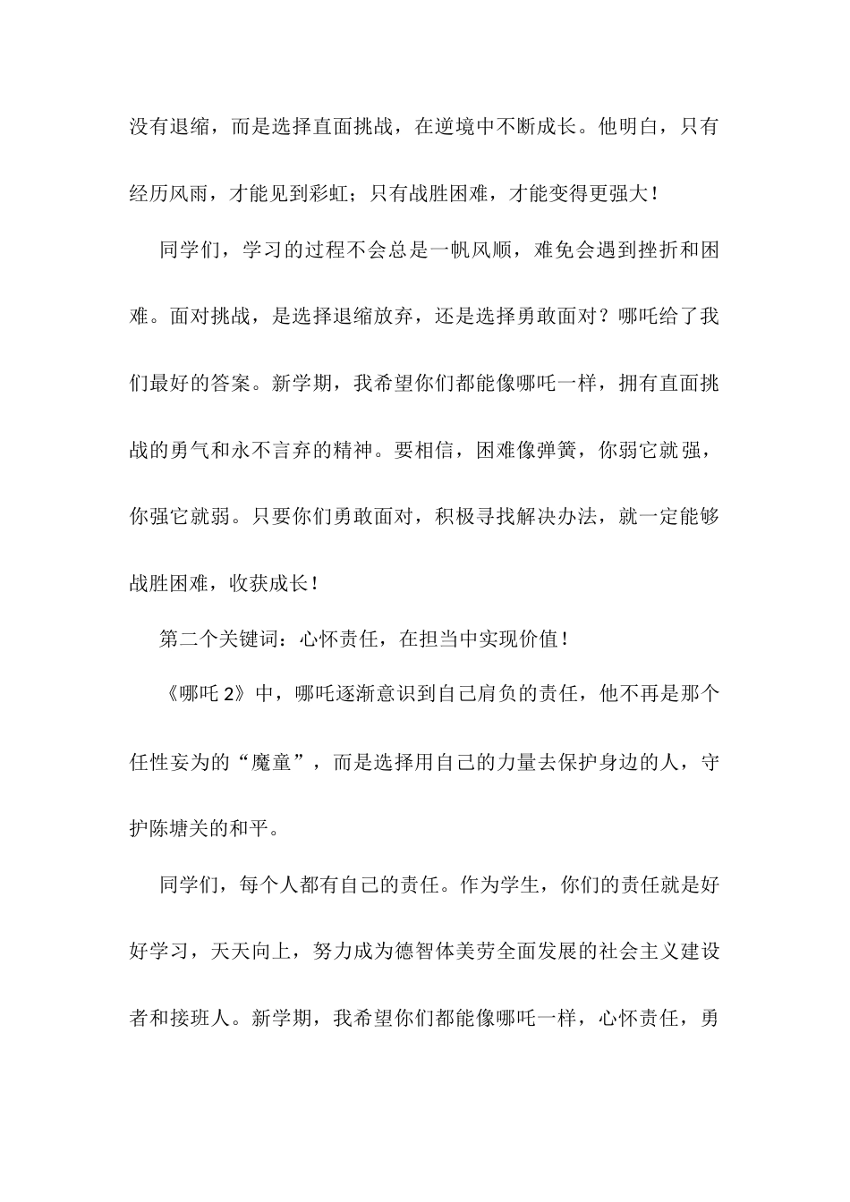 国旗下的思政课：争做“爱善立人、文明向上”的“小哪吒”.docx_第2页