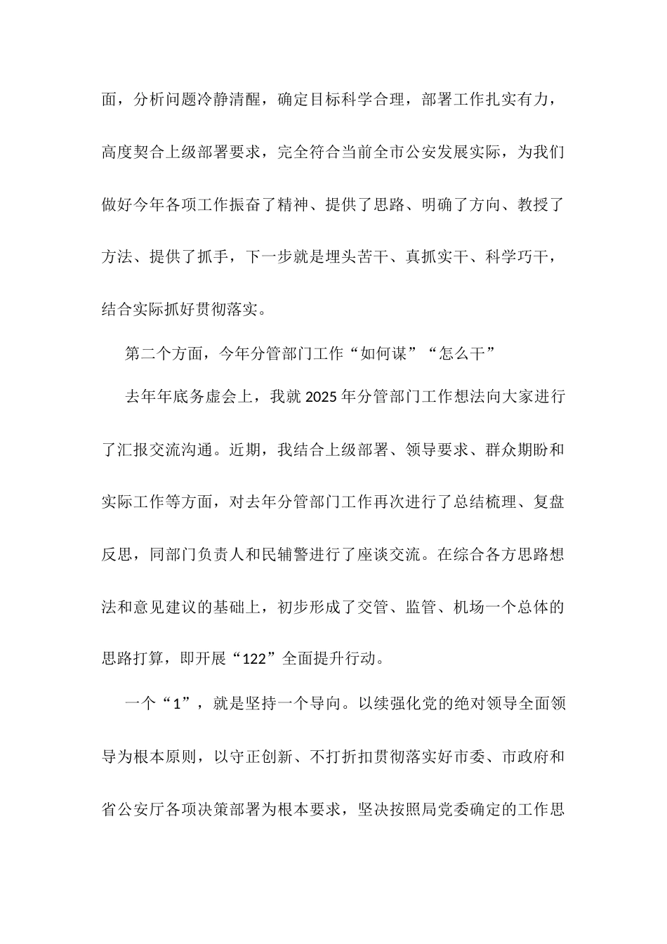 交流发言：2025年分管部门工作思路.docx_第2页